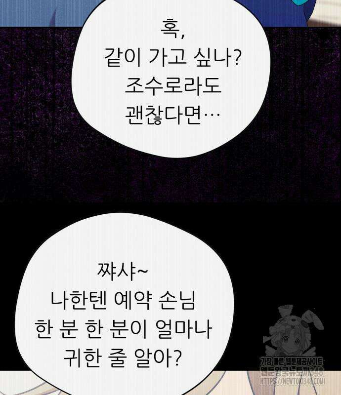 천마님 안마하신다 22화 86