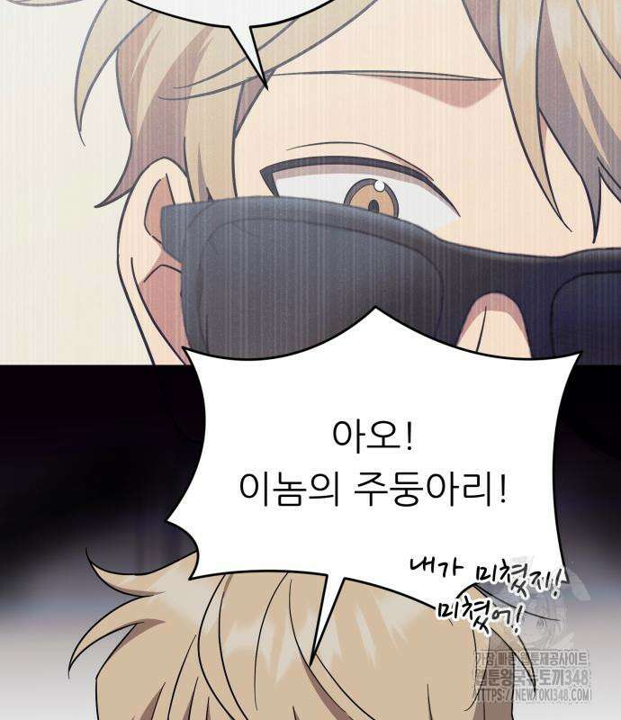 천마님 안마하신다 22화 87