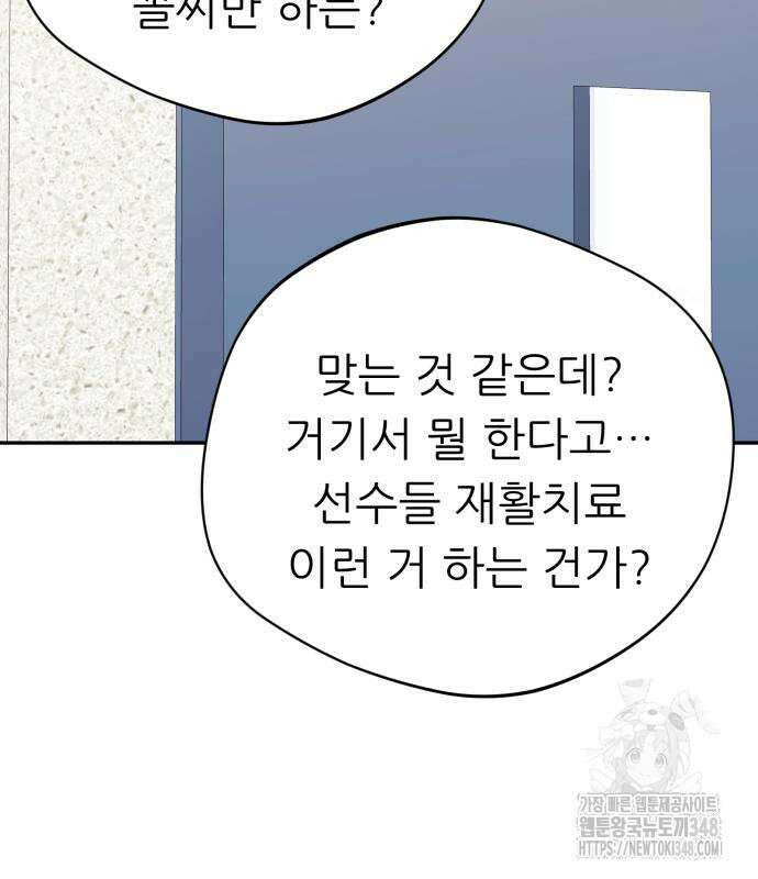 천마님 안마하신다 22화 99