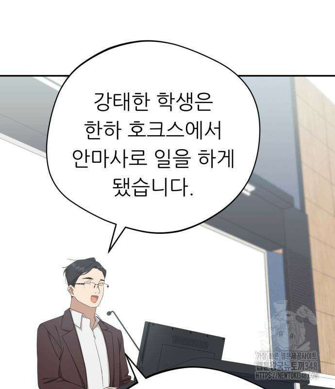 천마님 안마하신다 22화 100