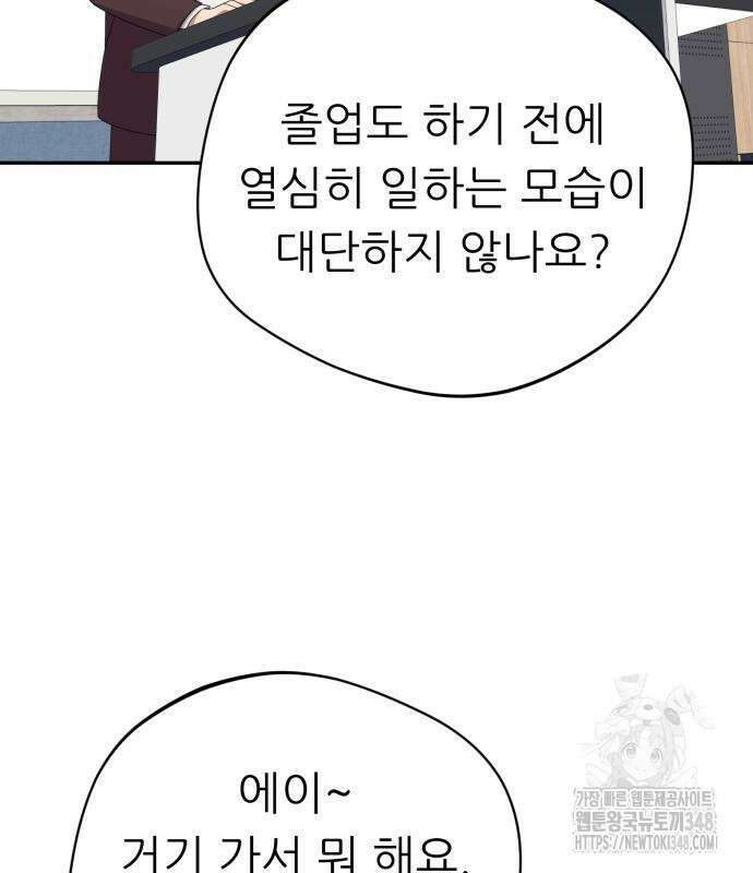 천마님 안마하신다 22화 101
