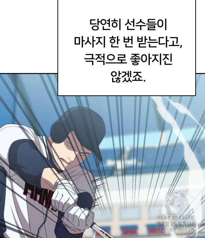 천마님 안마하신다 22화 105