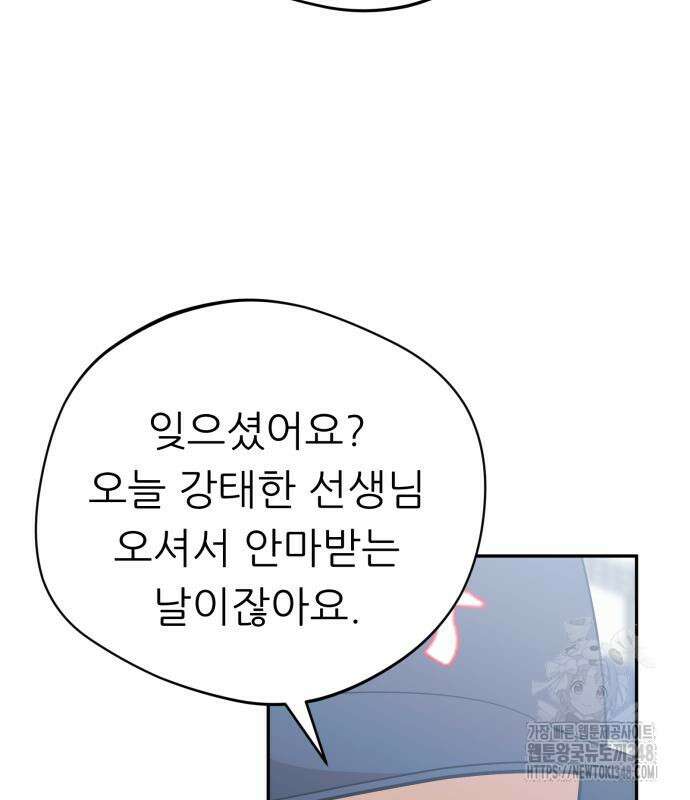 천마님 안마하신다 22화 117
