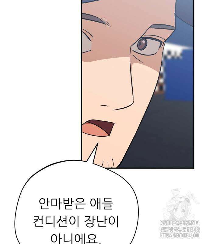 천마님 안마하신다 22화 118