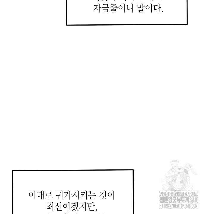 혐오 만세 39화 4