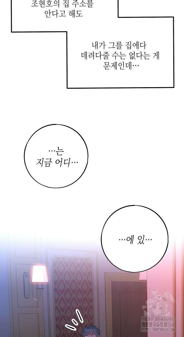 혐오 만세 39화 5