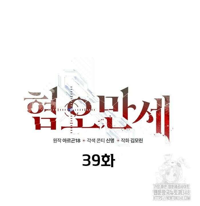 혐오 만세 39화 34
