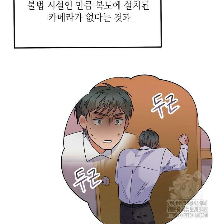 혐오 만세 39화 36