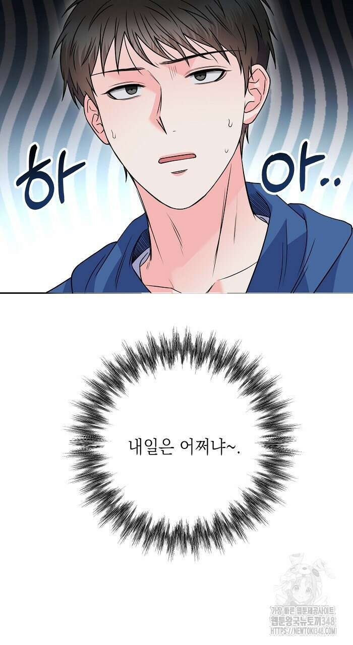 혐오 만세 39화 39