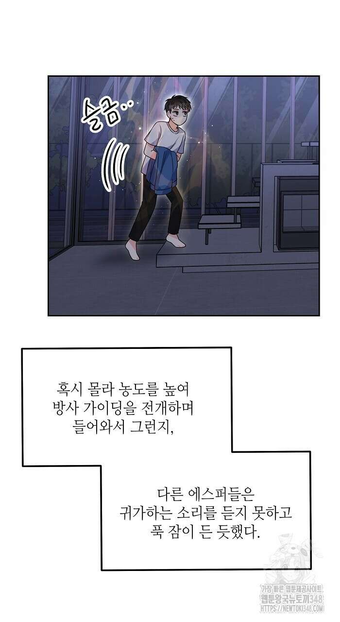 혐오 만세 39화 43