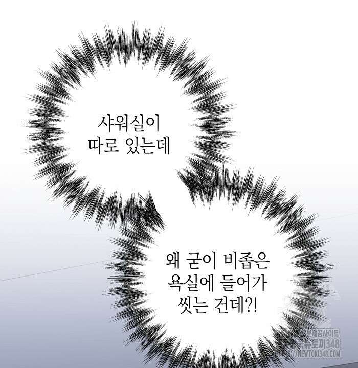 혐오 만세 39화 56