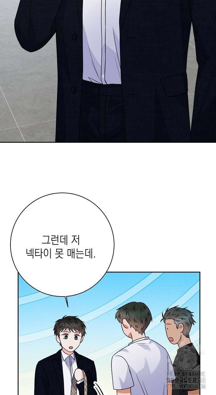 혐오 만세 39화 81