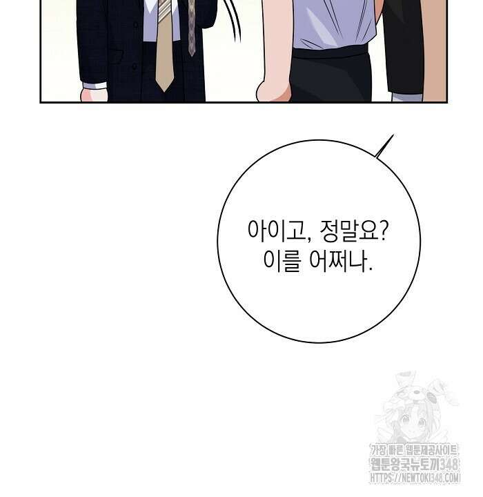 혐오 만세 39화 82
