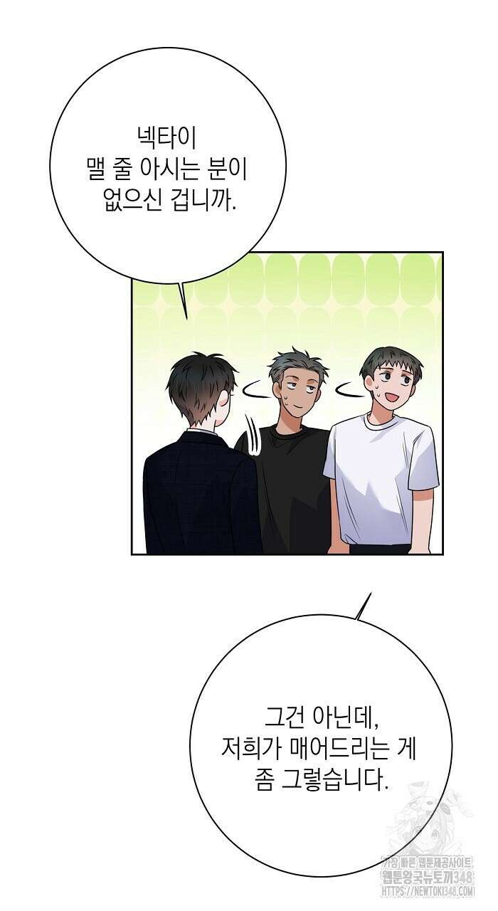 혐오 만세 39화 83