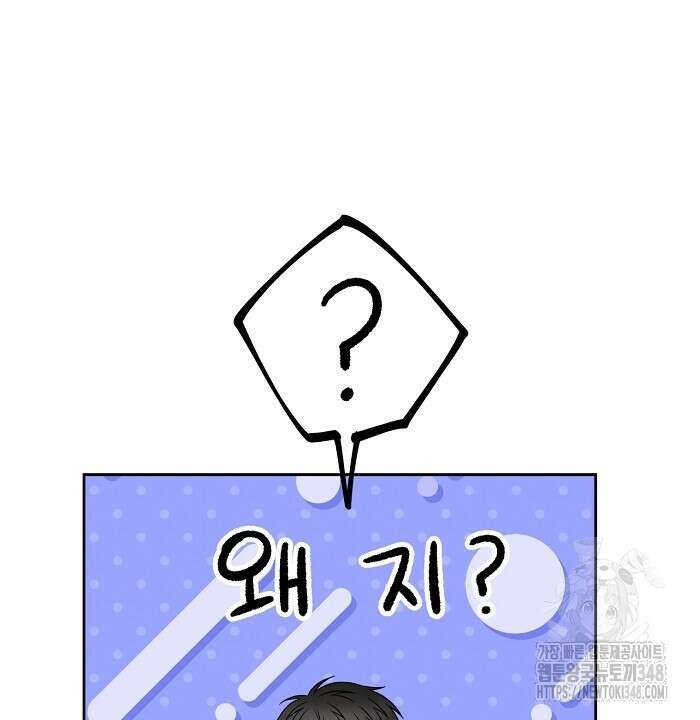 혐오 만세 39화 84