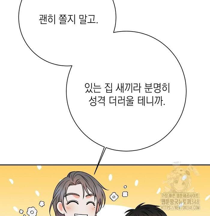 혐오 만세 39화 98