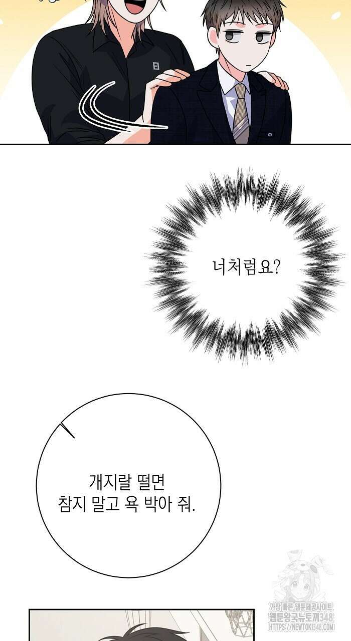 혐오 만세 39화 99