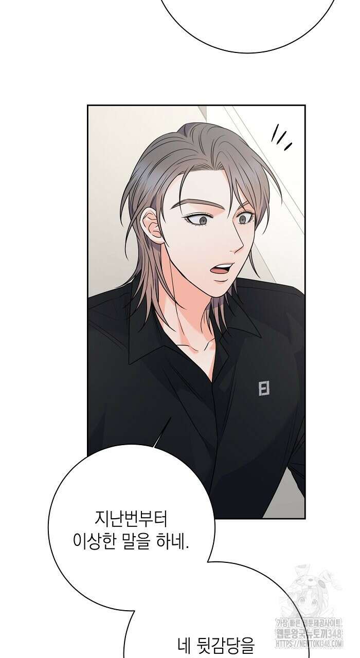 혐오 만세 39화 101