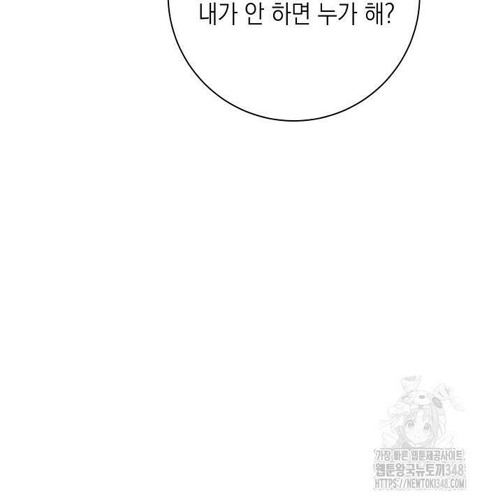 혐오 만세 39화 102