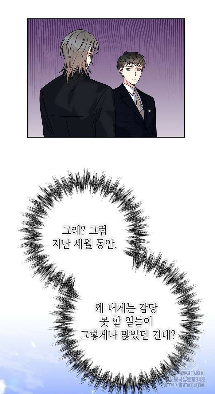 혐오 만세 39화 103
