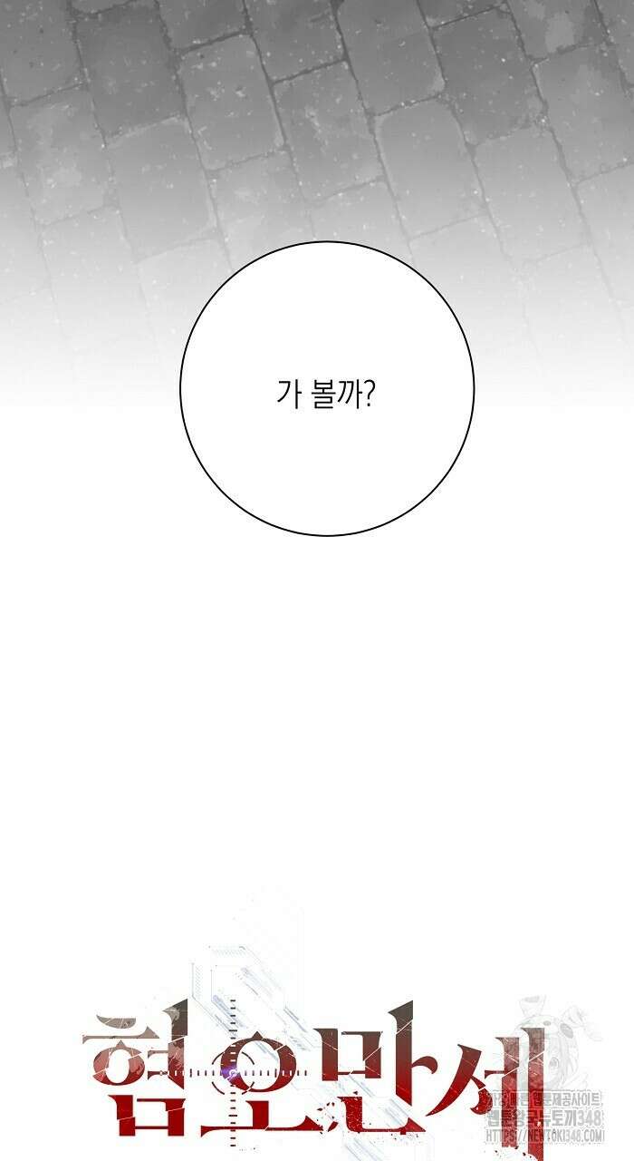 혐오 만세 39화 109
