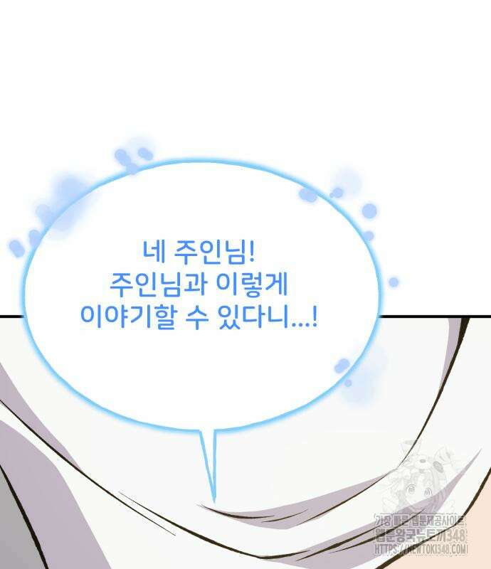 나혼자 탑에서 농사 73화 5