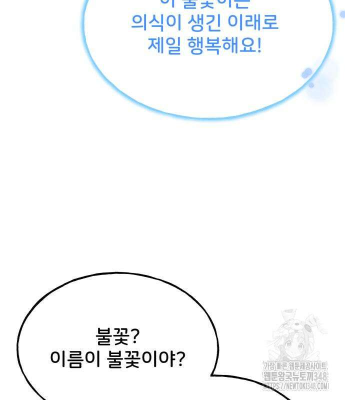 나혼자 탑에서 농사 73화 8