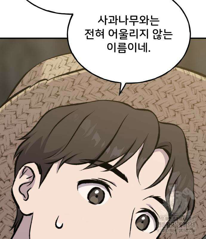 나혼자 탑에서 농사 73화 9