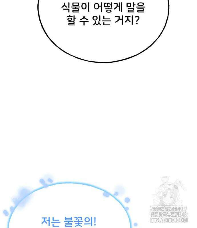 나혼자 탑에서 농사 73화 11