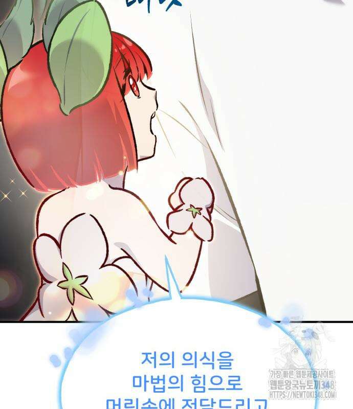 나혼자 탑에서 농사 73화 13