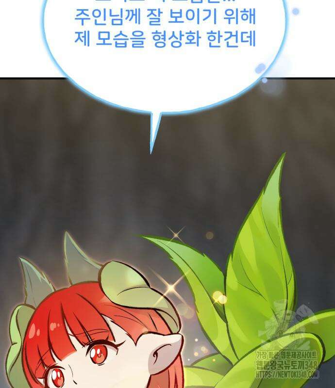 나혼자 탑에서 농사 73화 15