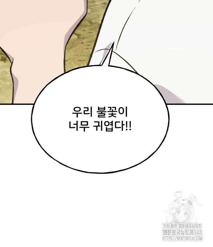 나혼자 탑에서 농사 73화 20
