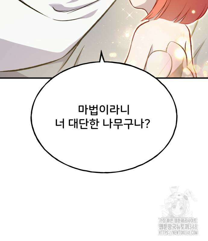 나혼자 탑에서 농사 73화 23