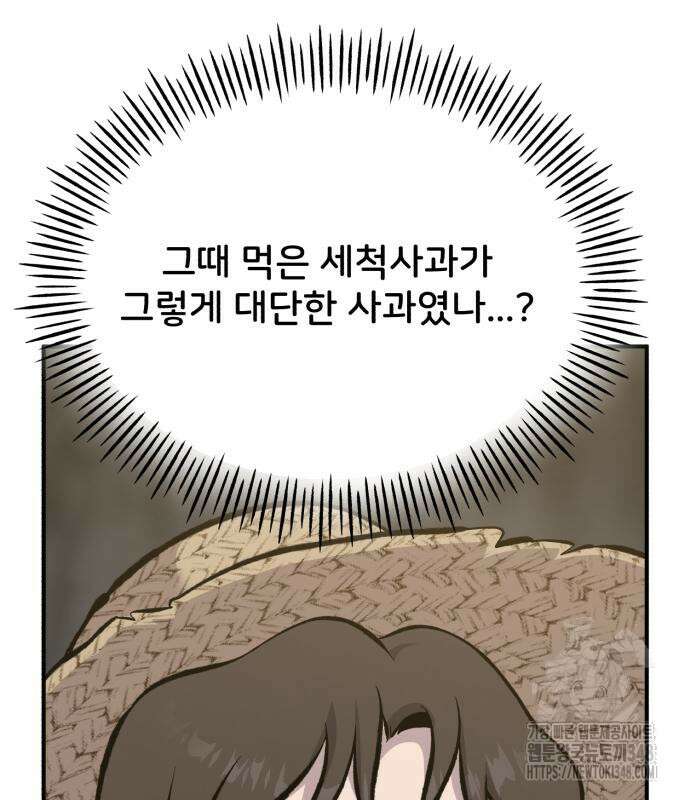 나혼자 탑에서 농사 73화 24