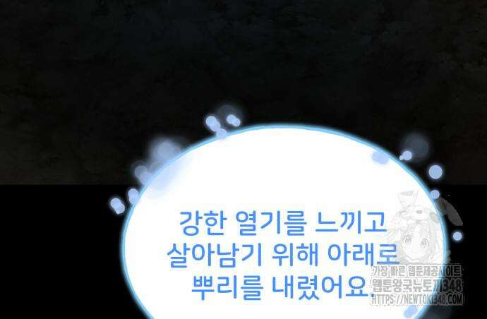 나혼자 탑에서 농사 73화 31