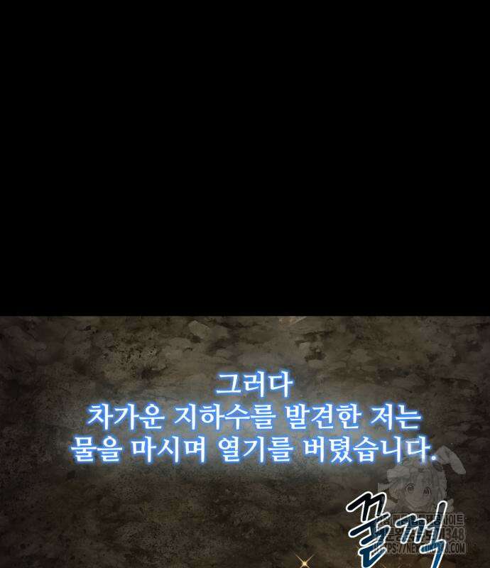 나혼자 탑에서 농사 73화 44