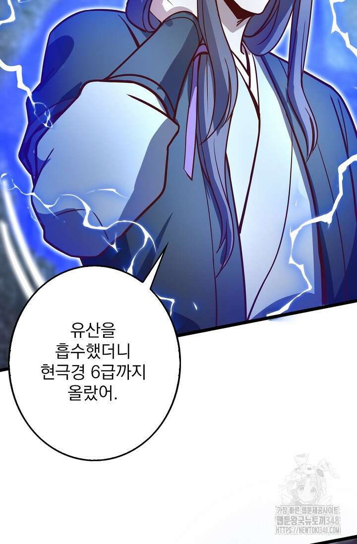 신룡의 후예 49화 5