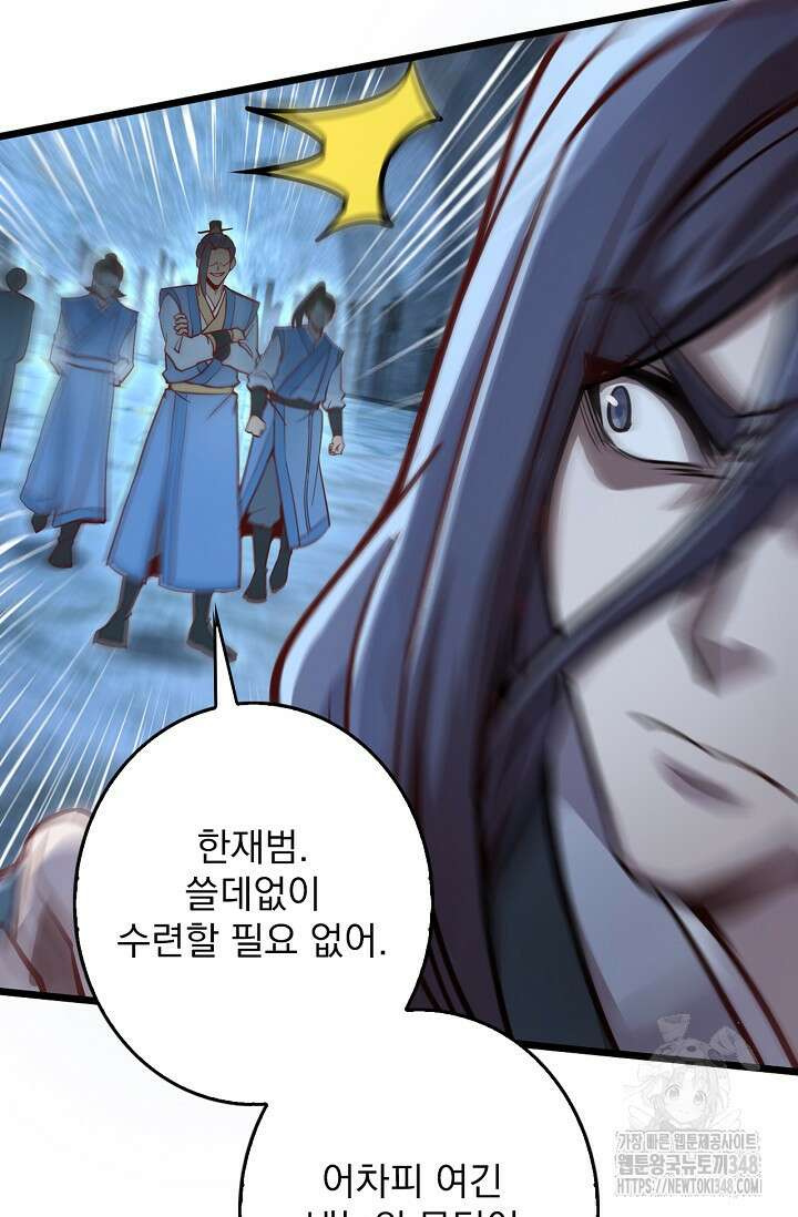 신룡의 후예 49화 6