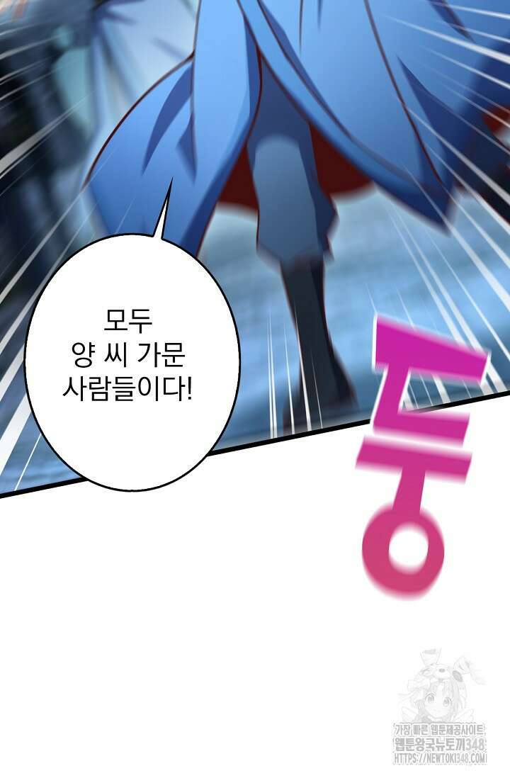 신룡의 후예 49화 9