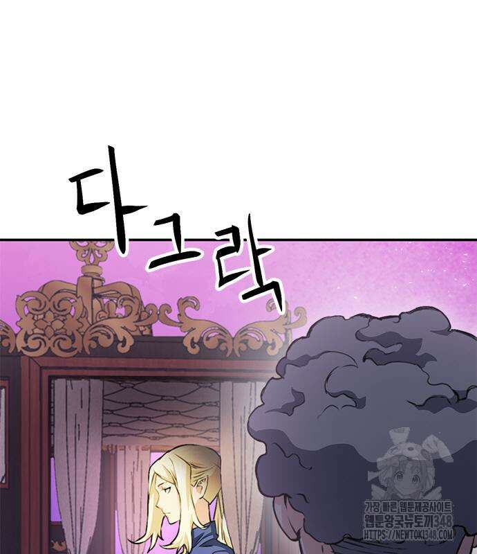 서울역 드루이드 158화 2