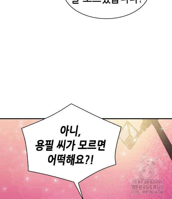 서울역 드루이드 158화 23