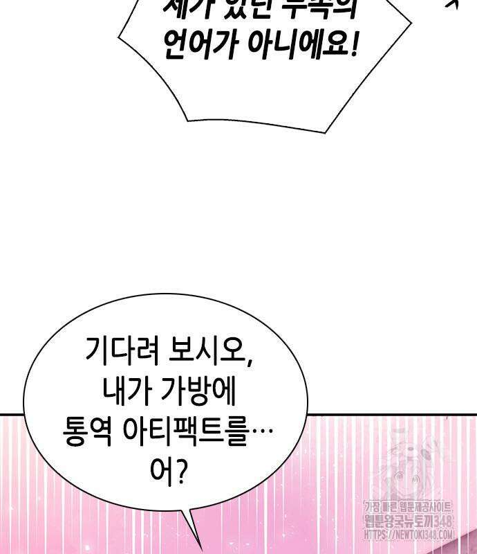 서울역 드루이드 158화 25