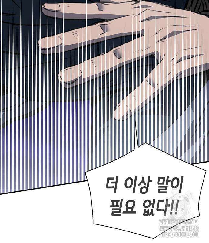 서울역 드루이드 158화 36