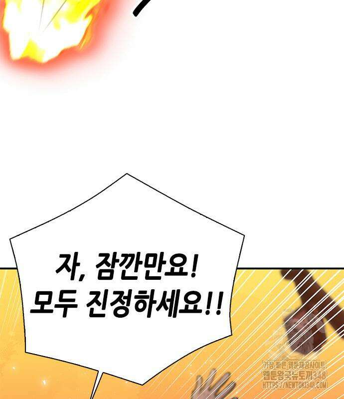 서울역 드루이드 158화 44