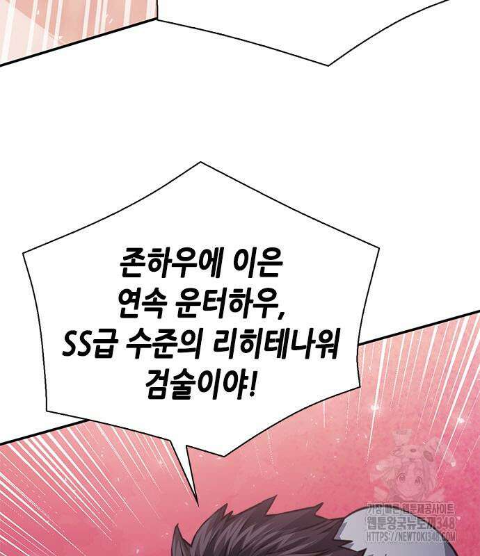 서울역 드루이드 158화 51