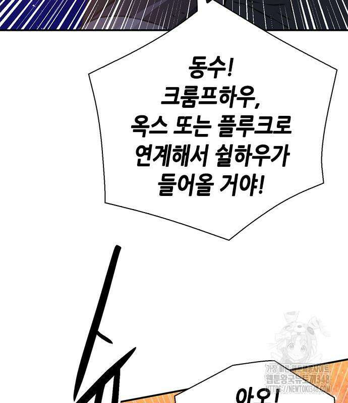 서울역 드루이드 158화 53