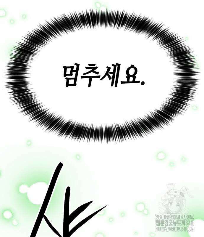 서울역 드루이드 158화 64