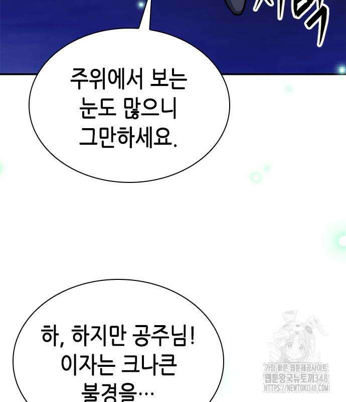 서울역 드루이드 158화 73