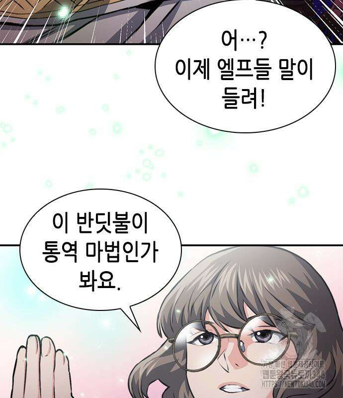 서울역 드루이드 158화 75