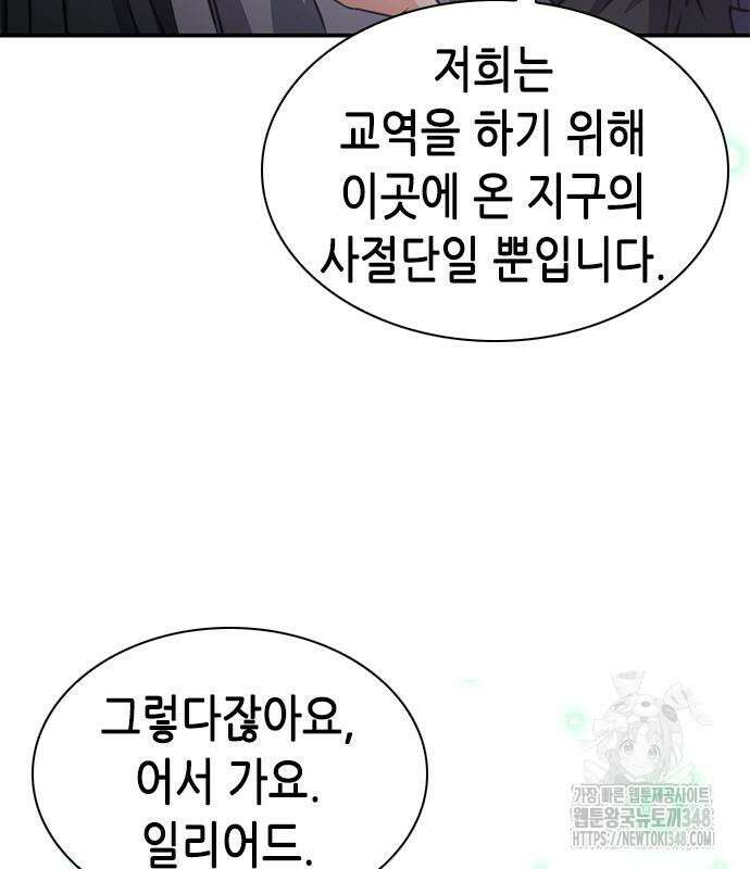 서울역 드루이드 158화 78